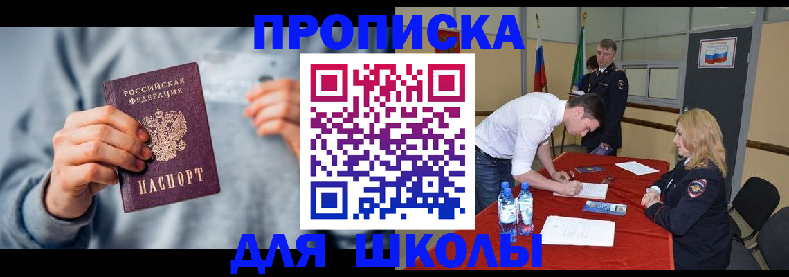 прописка поиск в Славгороде